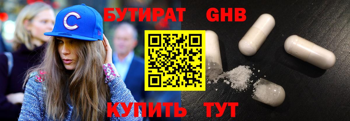 Бутират BDO 33%  Вход с VPN  БУТИРАТ  Ишим 