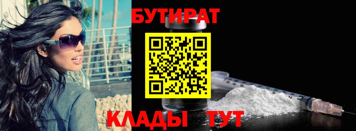 БУТИРАТ BDO 33% Ишим