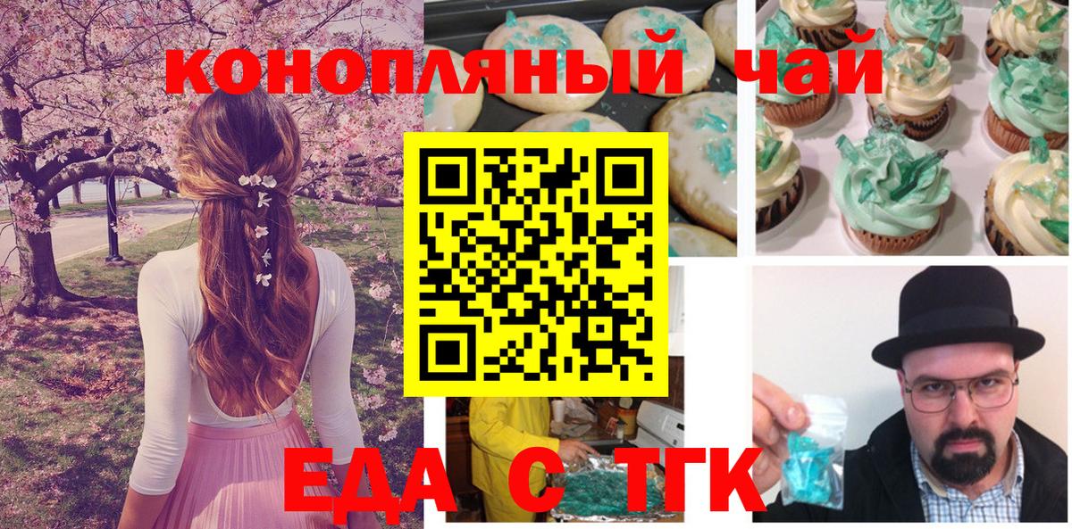 Печенье с ТГК конопля Ишим