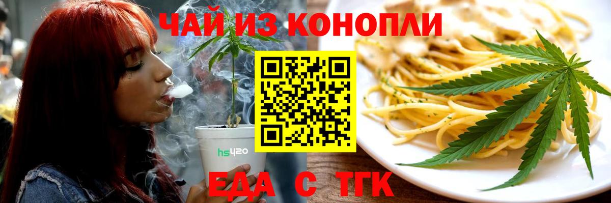Еда ТГК марихуана  Вход с VPN  Ишим 