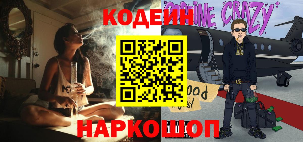 Кодеиновый сироп Lean напиток Lean (лин) Ишим