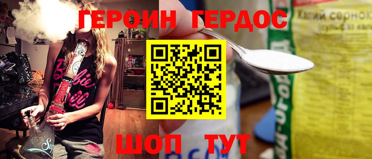 Героин Heroin Ишим
