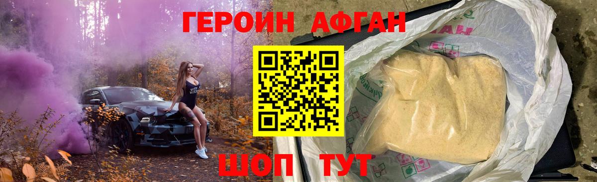 ГЕРОИН хмурый  Вход с VPN  ГЕРОИН  Ишим 