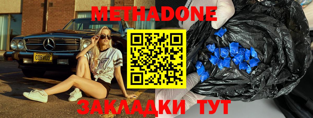 Метадон methadone  Вход с VPN  МЕГА онион  Ишим  Метадон кристалл 