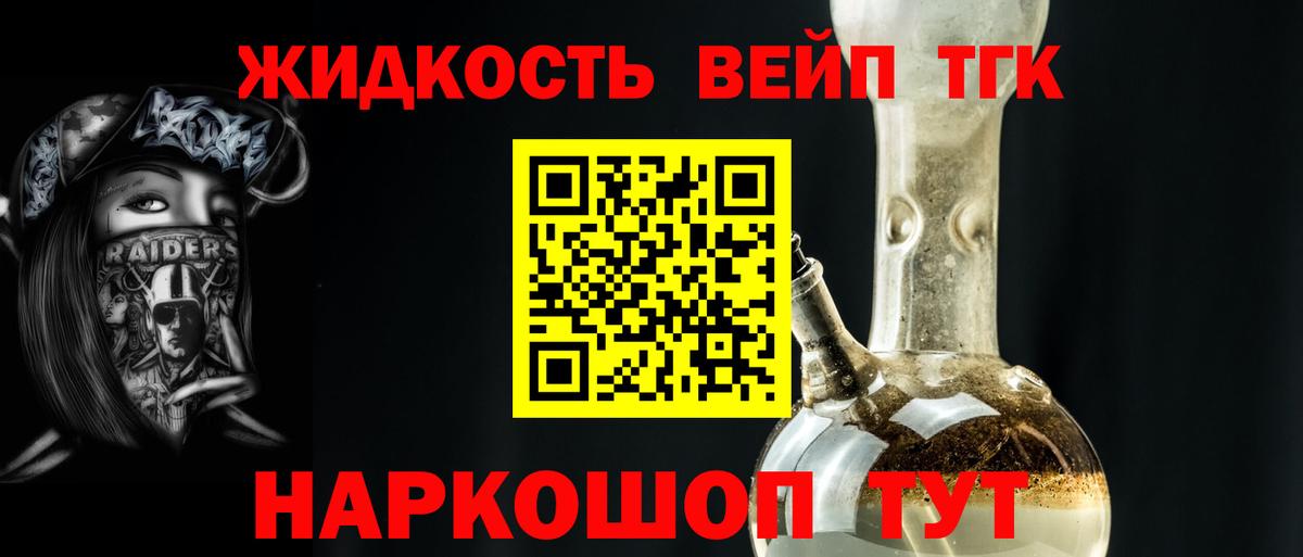 ТГК жижа  Вход с VPN  Ишим 
